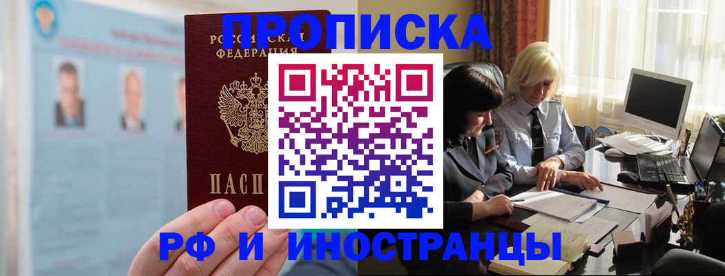 прописка регистрация в Магнитогорске