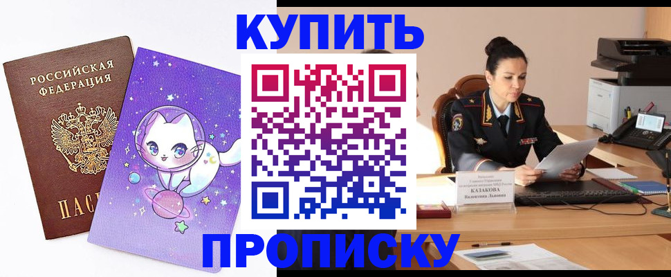 прописка законно в Магнитогорске