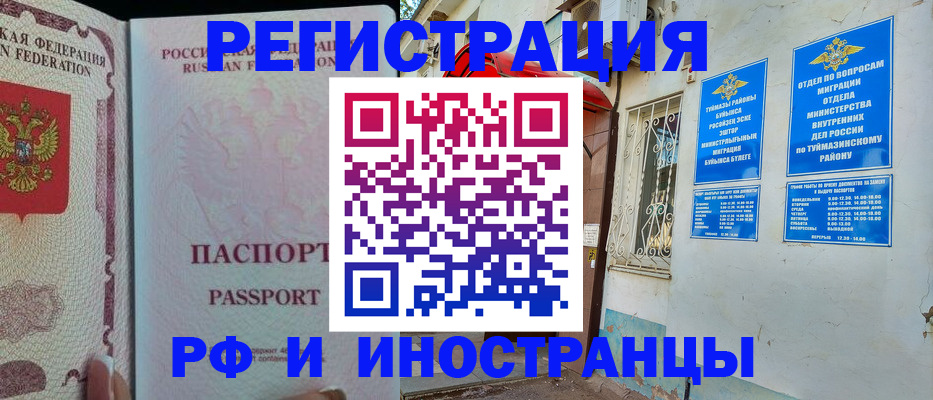 временная регистрация для школы в Магнитогорске